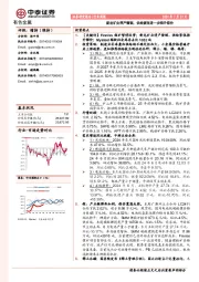 有色金属行业周报:新龙矿业停产整顿,供给紧张进一步推升锑价