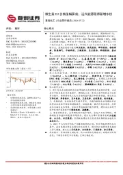 基础化工行业简评报告：维生素D3价格涨幅居前，远兴能源取得新增水权