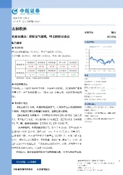 农业周观点：猪价景气延续，鸭毛鳗价有看点