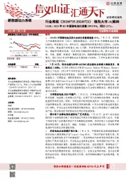 新能源动力系统行业周报：GGII：2024年H1中国锂电池出货量459GWh，同比+21%。