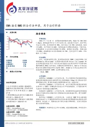 医药行业周报：EMA接受BMS联合疗法申请，用于治疗肝癌