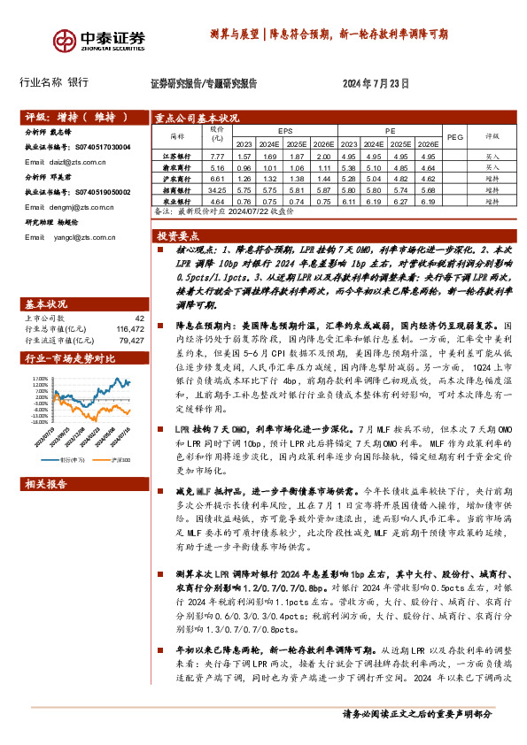 银行：测算与展望│降息符合预期，新一轮存款利率调降可期