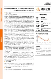 建材行业周报：6月地产销售降幅收窄，三中全会强调地产稳中求进