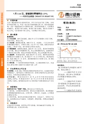 汽车行业周报：7月1-14日，新能源车零售同比+27%