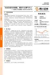 石油化工行业周报：长丝价差有所修复，看好行业景气向上