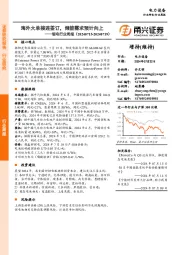 锂电行业周报：海外大单接连签订，储能需求预计向上