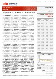 食品饮料行业周报:内需情绪修复,把握分歧大、超跌个股机会
