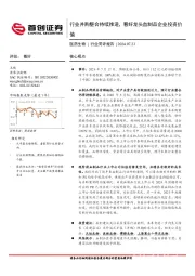 医药生物行业简评报告：行业并购整合持续推进，看好龙头血制品企业投资价值