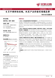 钒行业月度报告：6月中游供给收缩，钒系产品价格有趋稳态势