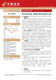 食品饮料行业报告：资金面有所回暖，消费税后移征收更着眼于长期