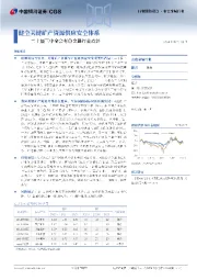 二十届三中全会有色金属行业点评：健全关键矿产资源供应安全体系