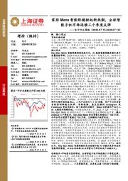 电子行业周报：雷朋Meta智能眼镜掀起新热潮，全球智能手机市场连续三个季度反弹