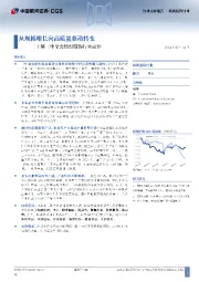 二十届三中全会纺织服饰行业点评：从规模增长向高质量驱动转变