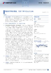 机械设备行业行业周报：铁路改革利好装备，关注三中全会五大方向