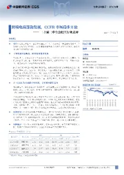 二十届三中全会轻工行业点评：跨境电商蓬勃发展，CCER市场稳步开放