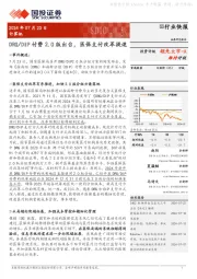 计算机：DRG/DIP付费2.0版出台，医保支付改革提速