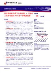 交通运输行业周报:英国维珍航空停飞中英航线,6月国内上市航司国际ASK进一步恢复改善
