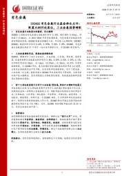 2024Q2有色金属行业基金持仓点评：配置比例仍处高位，工业金属强势增配