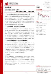 非银金融行业2024Q2金融板块持仓点评：保险和银行获增配，证券被减配