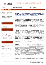 非银金融政策专题:二十届三中全会金融政策分析与展望:政策基调延续