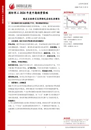 国防军工2024年度中期投资策略：既定目标牵引及军转民启动未来增长