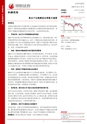 机械设备:泵业千亿规模迎头部集中趋势