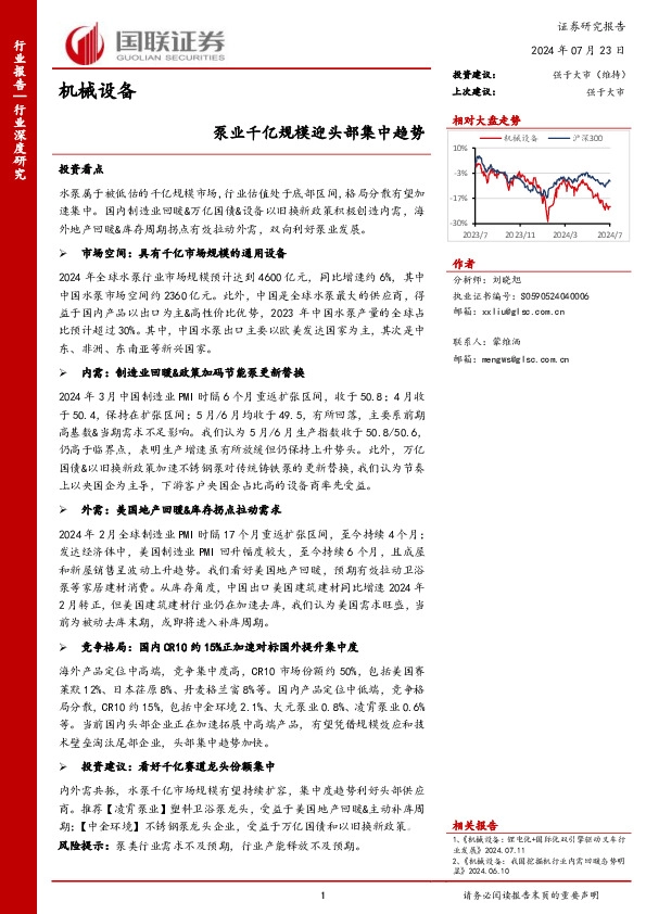 机械设备：泵业千亿规模迎头部集中趋势