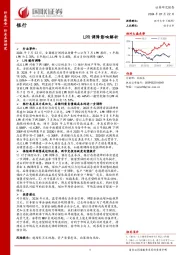 银行：LPR调降影响解析