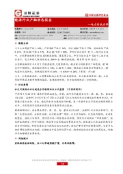 电力行业点评：能源行业产融动态报告