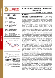 食品饮料行业周报：6月食品烟酒社零保持正增长，暑期旺季有望拉动终端需求