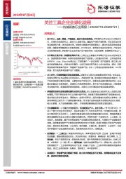 机械设备行业周报：关注工具企业全球化进程