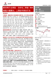 新材料行业周报：台积电二季度3nm制程大幅增长，上调全年资本开支