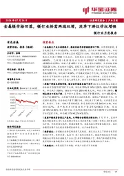 镁行业月度报告：金属镁价格回落，镁行业供需两端双增，淡季下游议价权增强