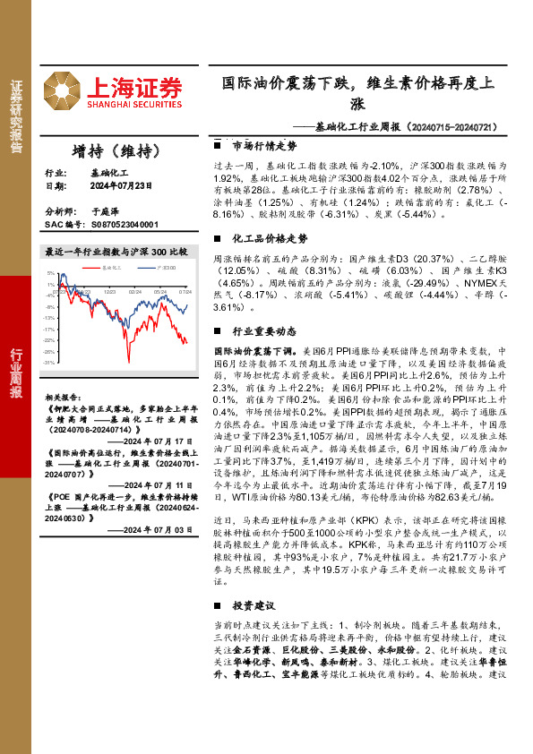 基础化工行业周报：国际油价震荡下跌，维生素价格再度上涨
