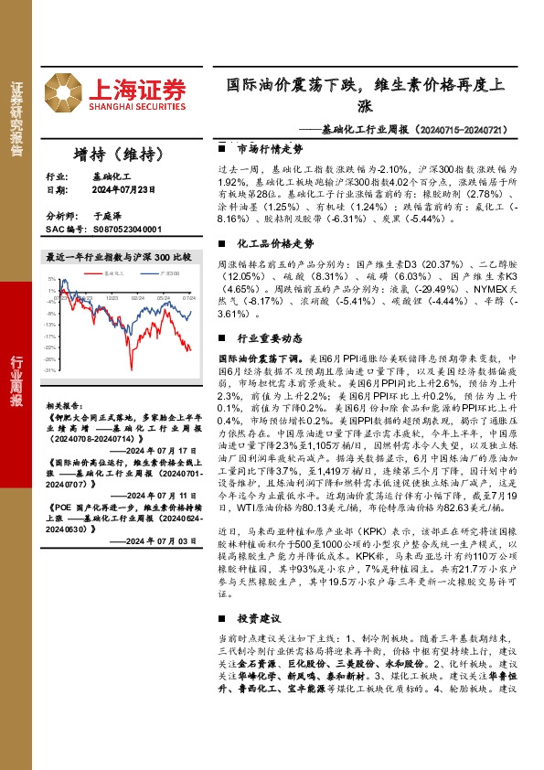 基础化工行业周报：国际油价震荡下跌，维生素价格再度上涨