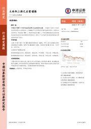 证券行业周报：大面积上涨之后需谨慎