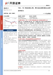 基础化工行业周报:VD3、VE价格延续上调,新和成拟投资建设尼龙新材料项目