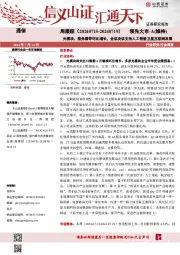 通信周跟踪：光模块、服务器等环比增长，会议决议支持人工智能卫星互联网发展