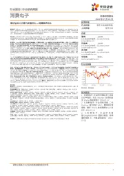 消费电子行业研究周报:看好被动元件景气度复苏及AI增量需求拉动