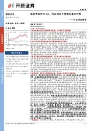 煤炭开采行业深度报告：煤炭黄金时代2.0，向合理且可持续高盈利转型