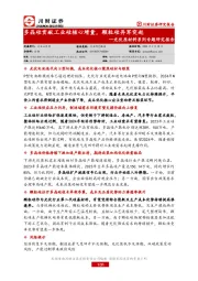 光伏原材料系列专题研究报告:多晶硅贡献工业硅核心增量,颗粒硅异军突起
