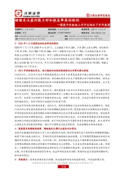 煤炭开采板块上半年总结及下半年展望：继续关注盈利能力好和股息率高的标的