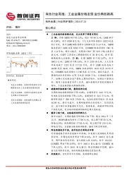 有色行业周报：工业金属价格走弱，金价再创新高