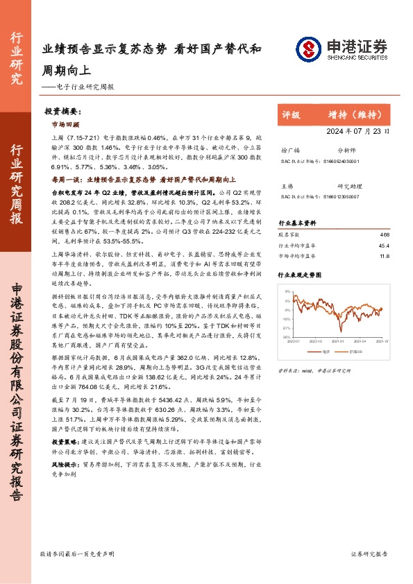 电子行业研究周报：业绩预告显示复苏态势，看好国产替代和周期向上