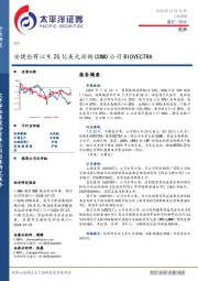 医药行业周报：安捷伦将以9.25亿美元收购CDMO公司BIOVECTRA