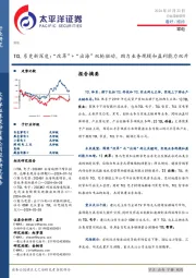 家电:TCL系更新深度:“改革”+“出海”双轮驱动,助力业务规模和盈利能力双升