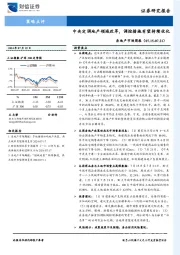 房地产市场周报：中央定调地产领域改革，调控措施有望持续优化