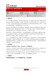 煤炭行业点评：能源行业产融动态报告