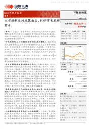家电:以旧换新支持政策出台,利好家电更新需求