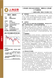 机械行业周报:人形机器人实现AGI任重道远,持续关注人形机器人产业链进展